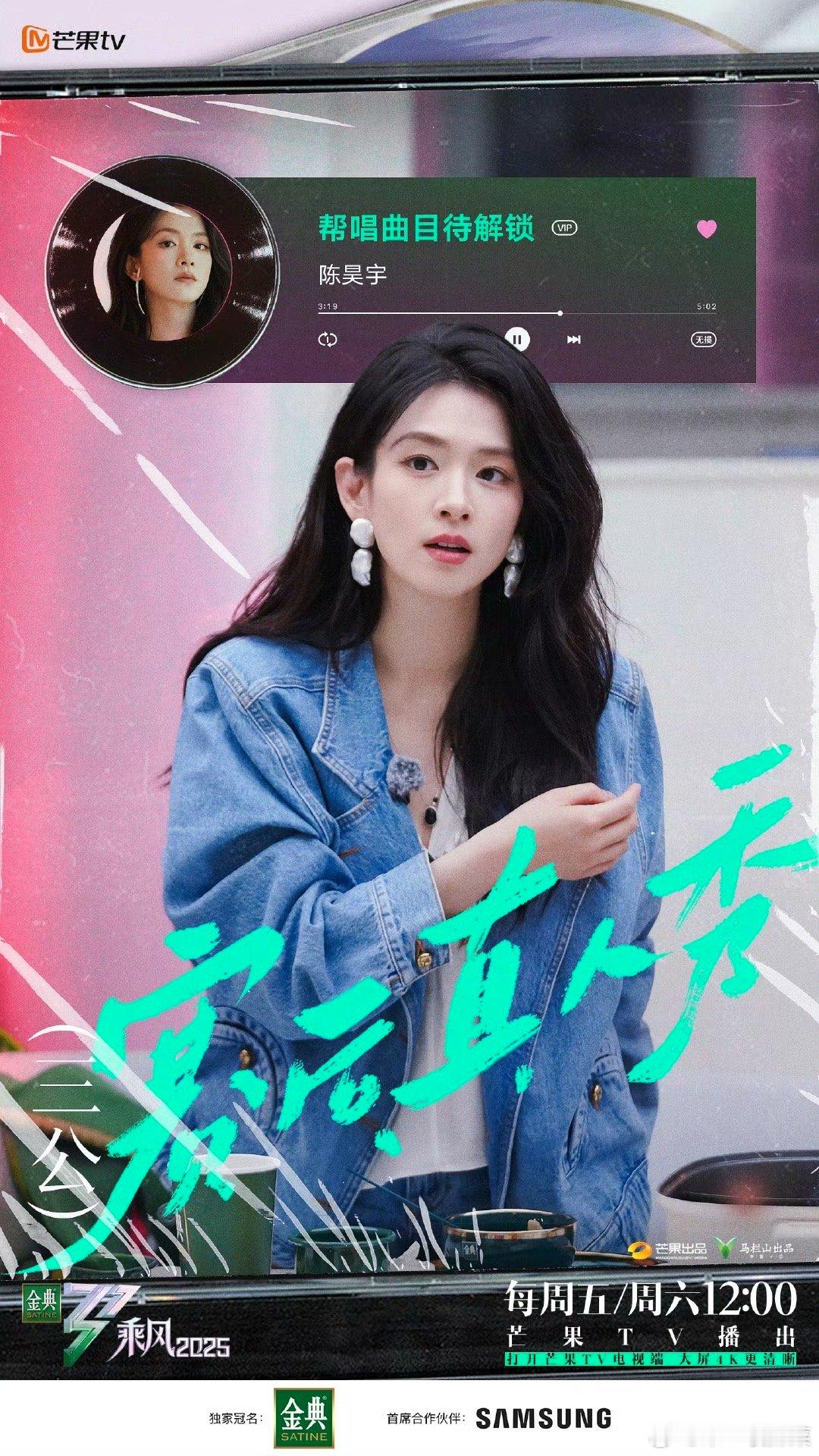 陈昊宇、陈丽君浪姐四公师姐合作秀海报[送花花] ​​​