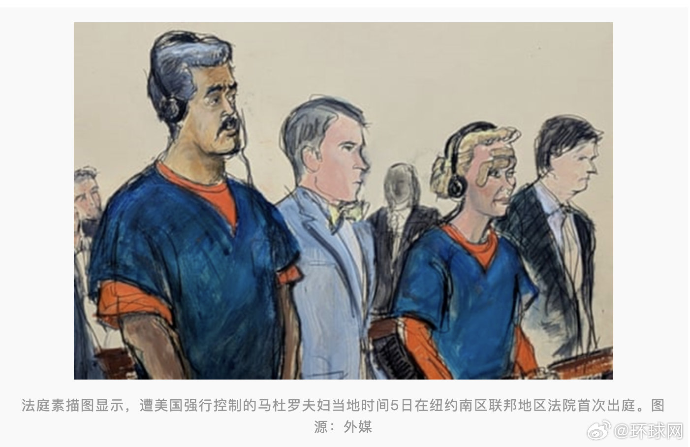 #外媒披露马杜罗出庭细节#【外媒披露马杜罗首次出庭更多细节：马杜罗本人表现强硬，