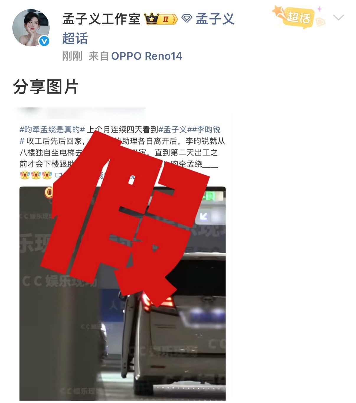 曝孟子义李昀锐恋情李昀锐在孟子义家过夜孟子义、李昀锐工作室火速辟谣“假” ​​​