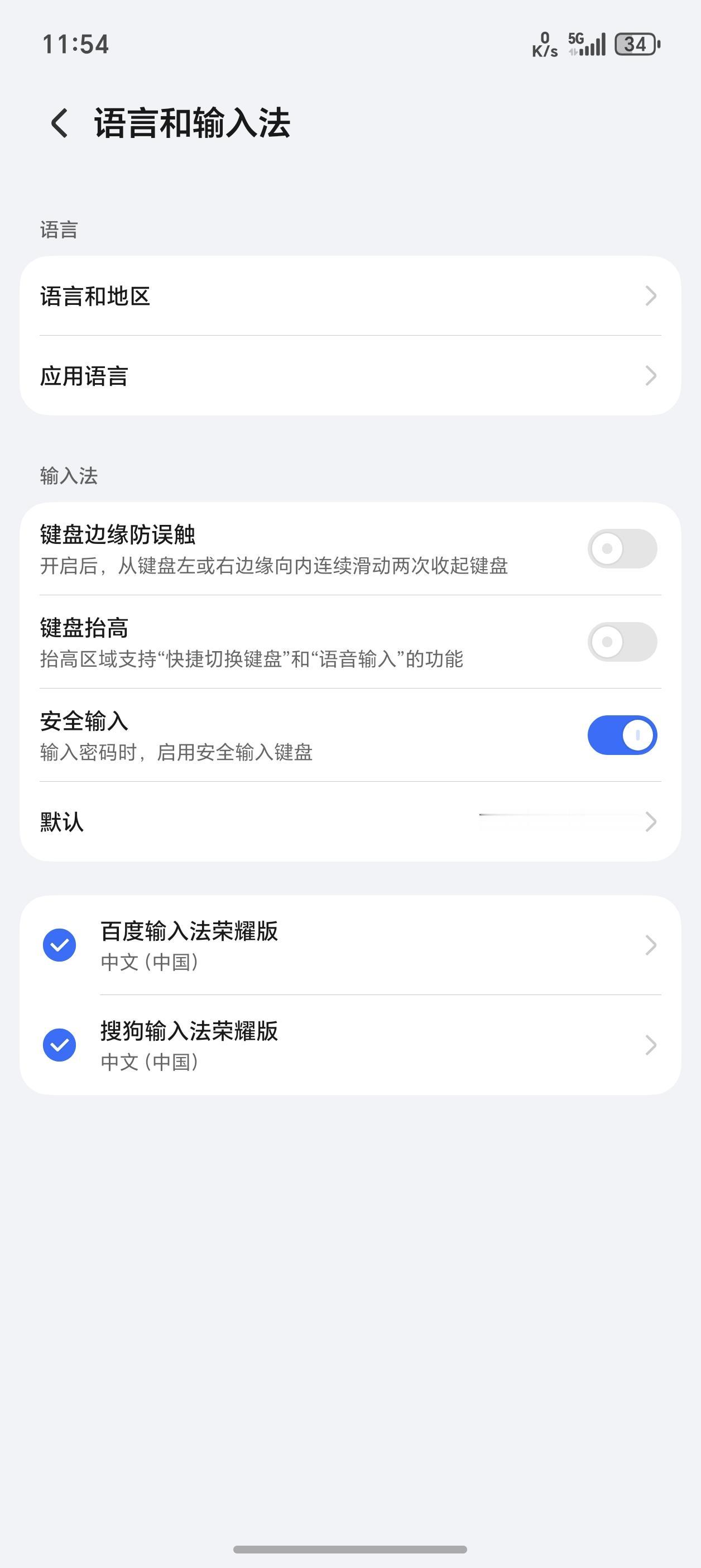 荣耀手机自带百度、搜狗定制版输入法，这让用户可以自由选择不用单独安装，关键是都适