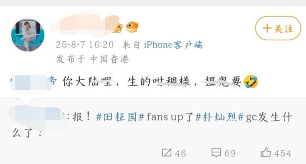 如何看待田柾国粉丝 GD发言 笑朴灿烈粉丝是大陆的？ ​​​