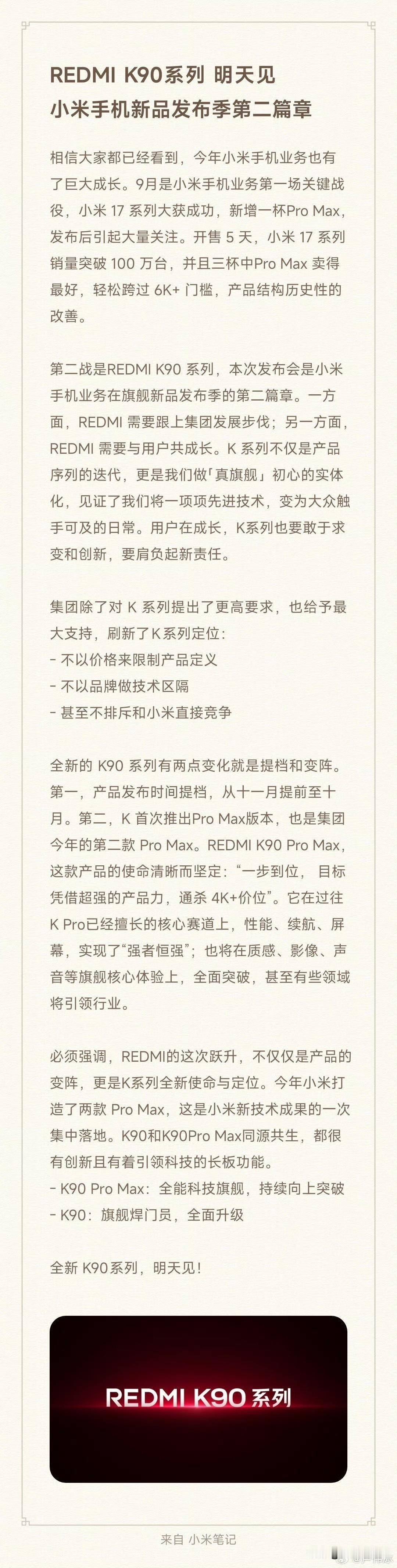 REDMI K 系列的定位变了，简单说就是不再屈居小米数字系列之下∶不以价格来限