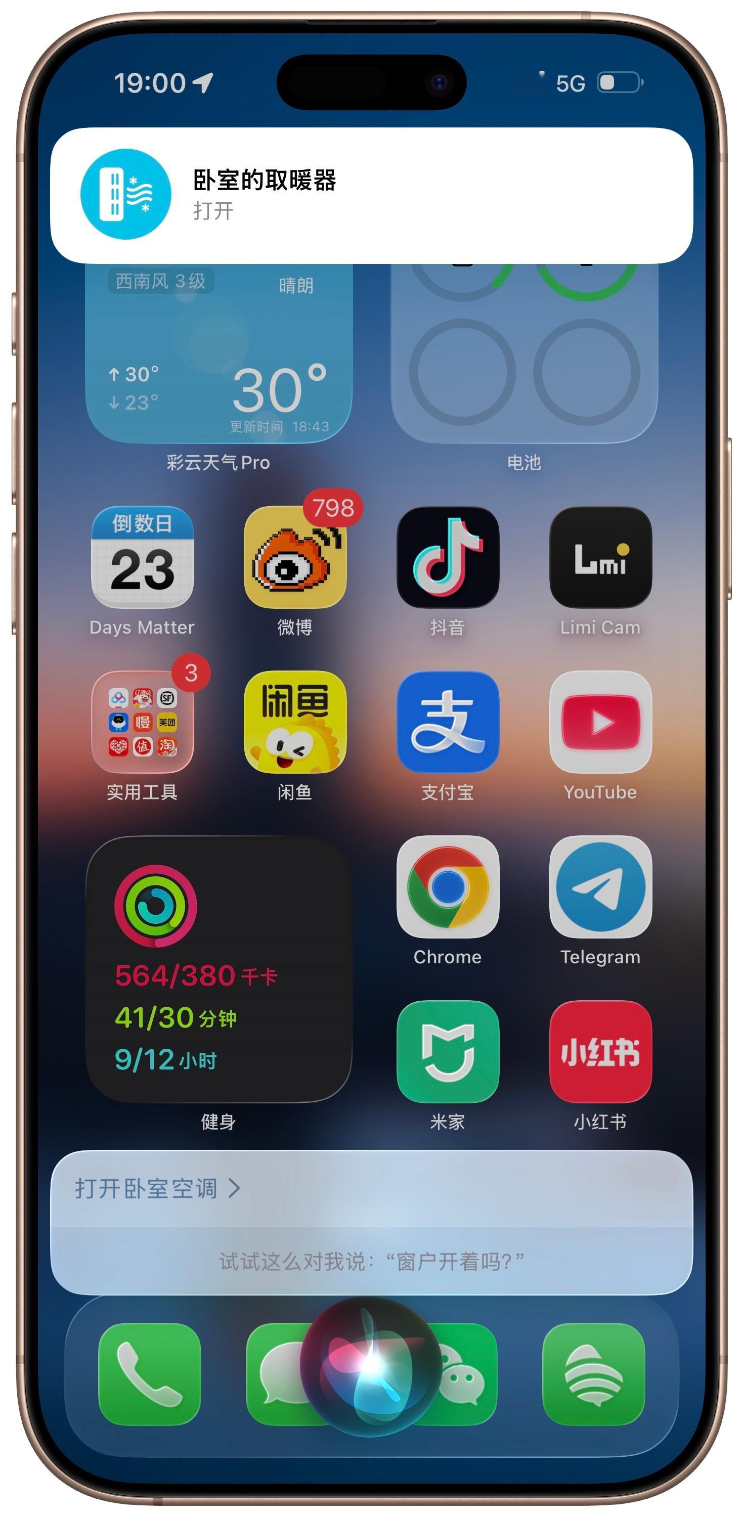 “智能家居小小的幸福感”，回家之前: Siri:，打开空调。到家就是舒服的温度了