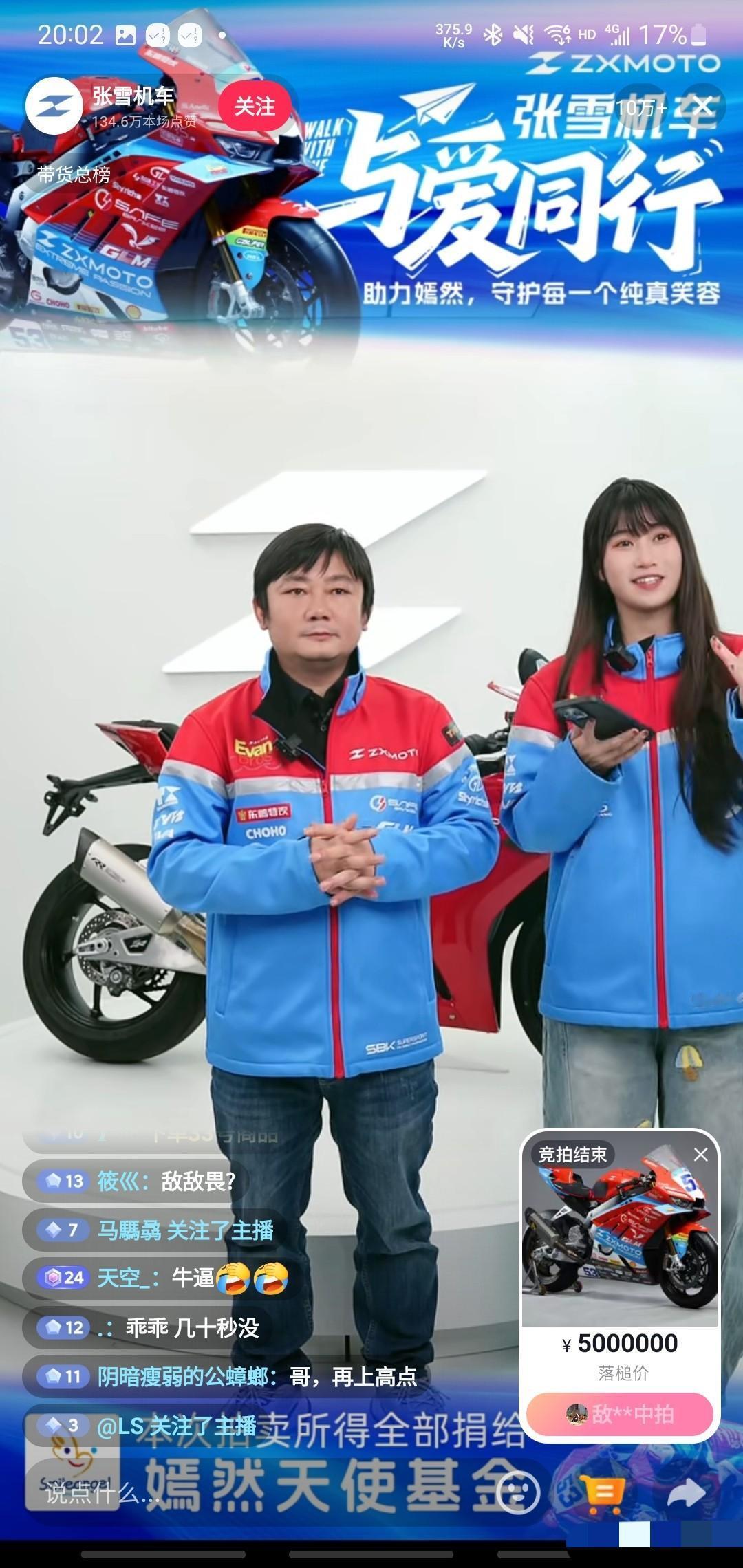 张雪冠军复刻版摩托，定价500万，拍卖仅1分钟就拍卖结束。

张雪冠军复刻版摩托