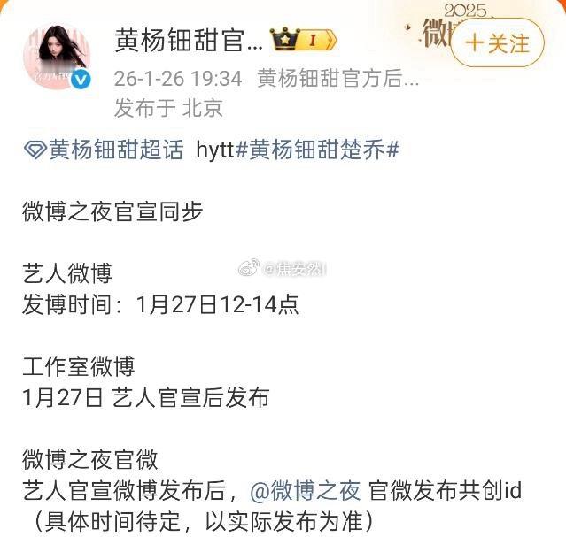 黄杨钿甜确定出席微博之夜了，如果鱼不去的话…… 