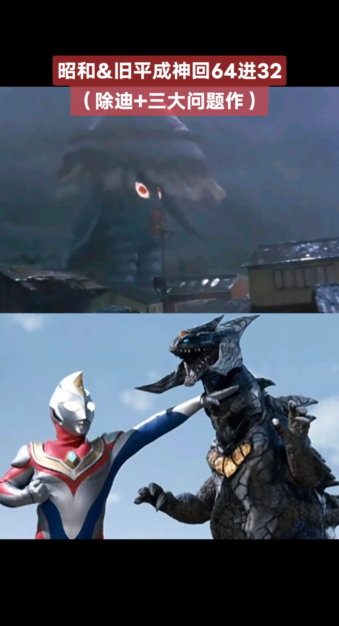 昭和&旧平成神回赛奥特曼系列戴拿奥特曼