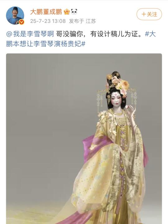 长安的荔枝原定杨贵妃是李雪琴，饶了我吧……