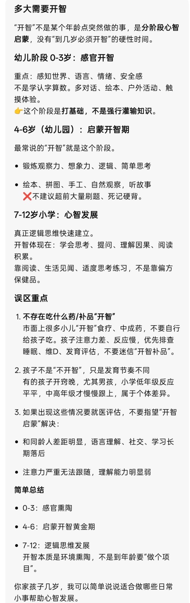二十大几，三十多了还需要开智，也太晚熟了吧 ​​​