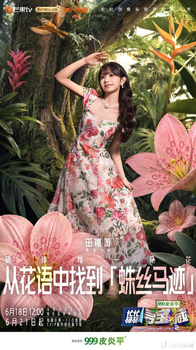 忙忙碌碌寻宝藏2阵容官宣忙忙碌碌寻宝藏这季是搭档季 前奏一响氛围感就位，田曦薇王