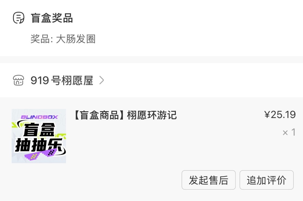 这次手气不可以再这么烂了哦 