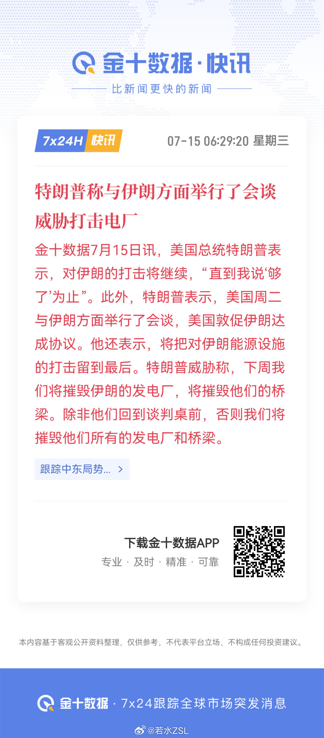 原油我觉得快没威胁了！川普只要把霍尔木兹海峡的运行保证了，估计就要宣布胜利！这位