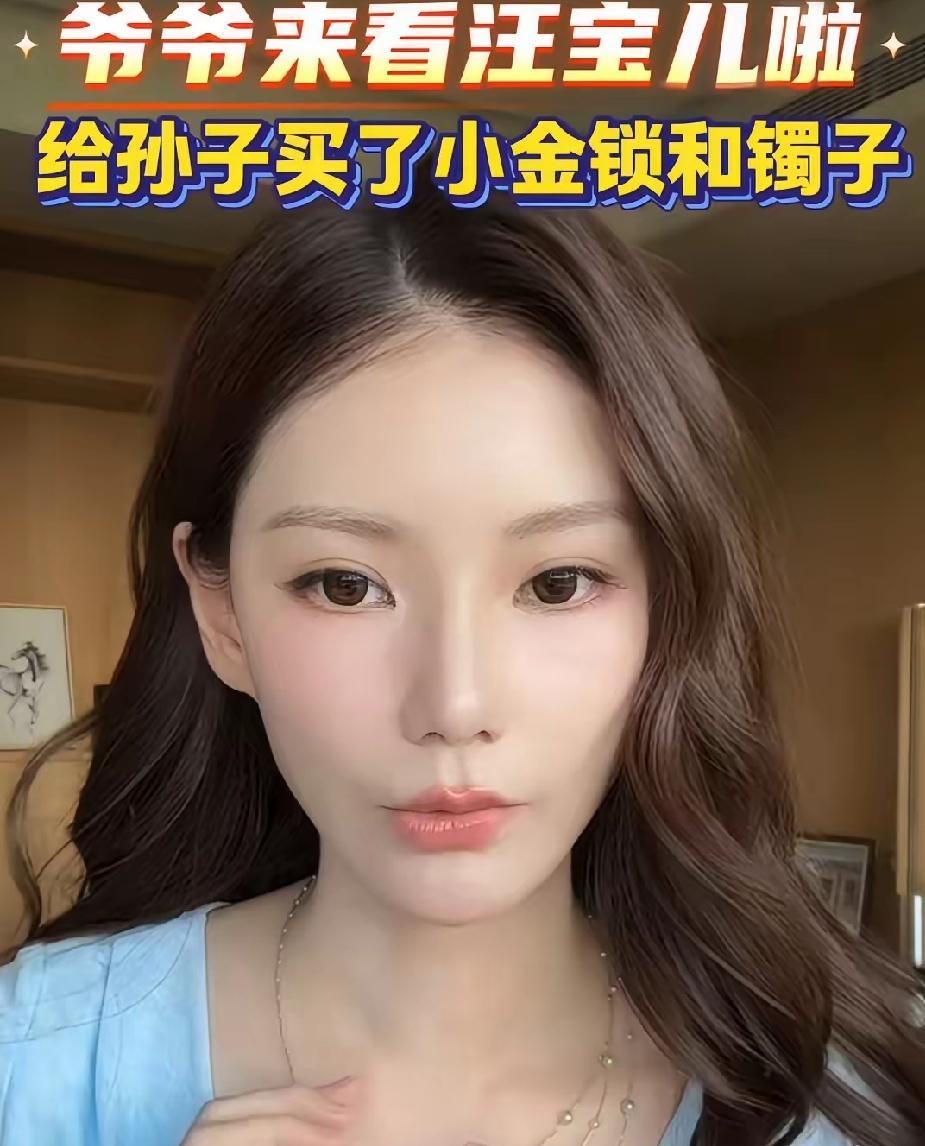 汪小菲的爸，天天去看娃。那孩子像爷，一眼就能认出。长辈给金子，那是心意。小梅不挂