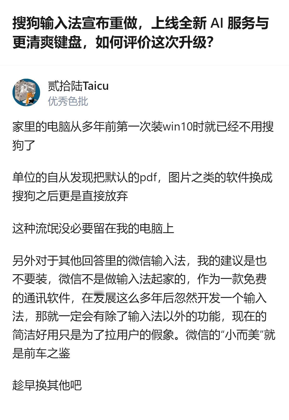 这事更值得琢磨的不是搜狗这次升级的诚意，而是微信输入法刚出来时吹的“小而美”，原