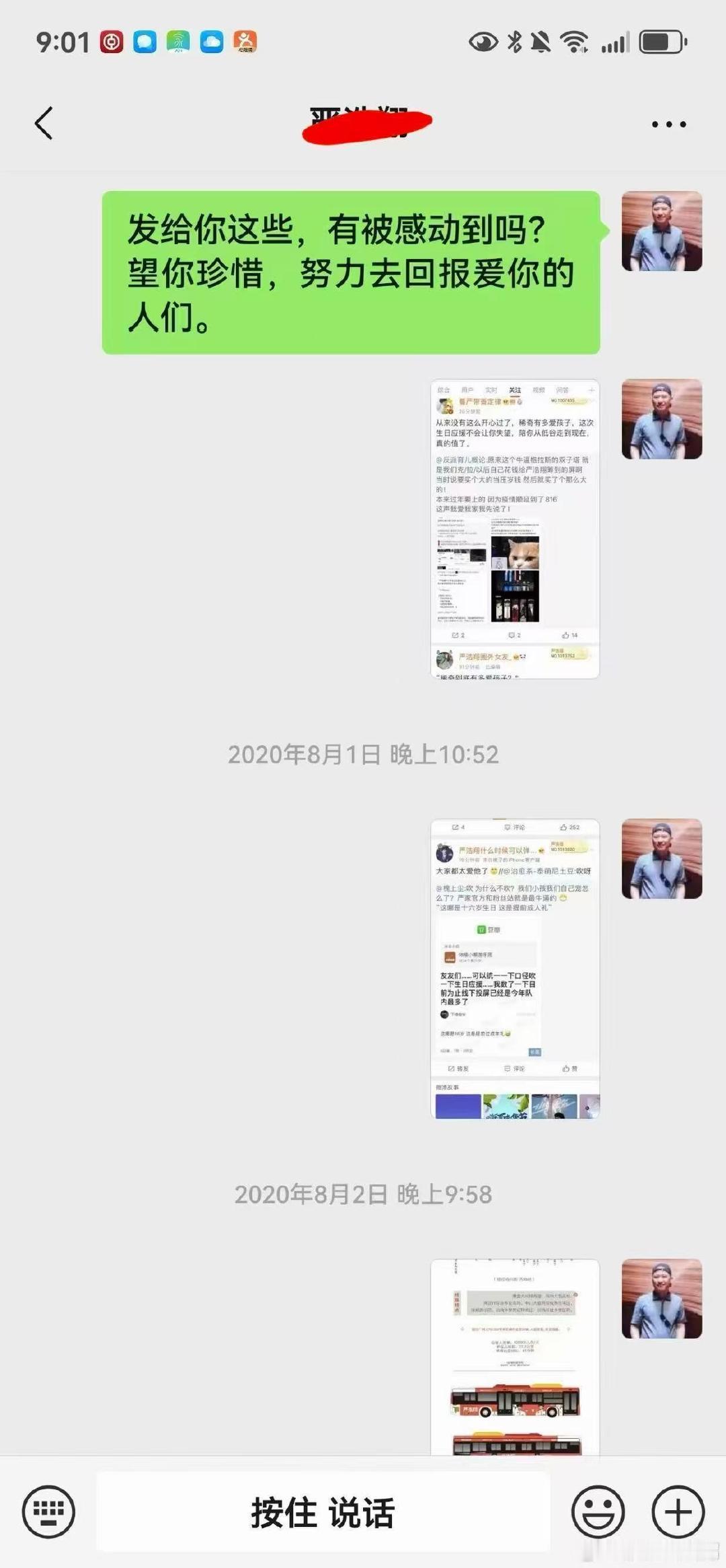 严军鼓励严浩翔严军一直在鼓励严浩翔 严军晒与严浩翔聊天记录  我的老天爷啊……通