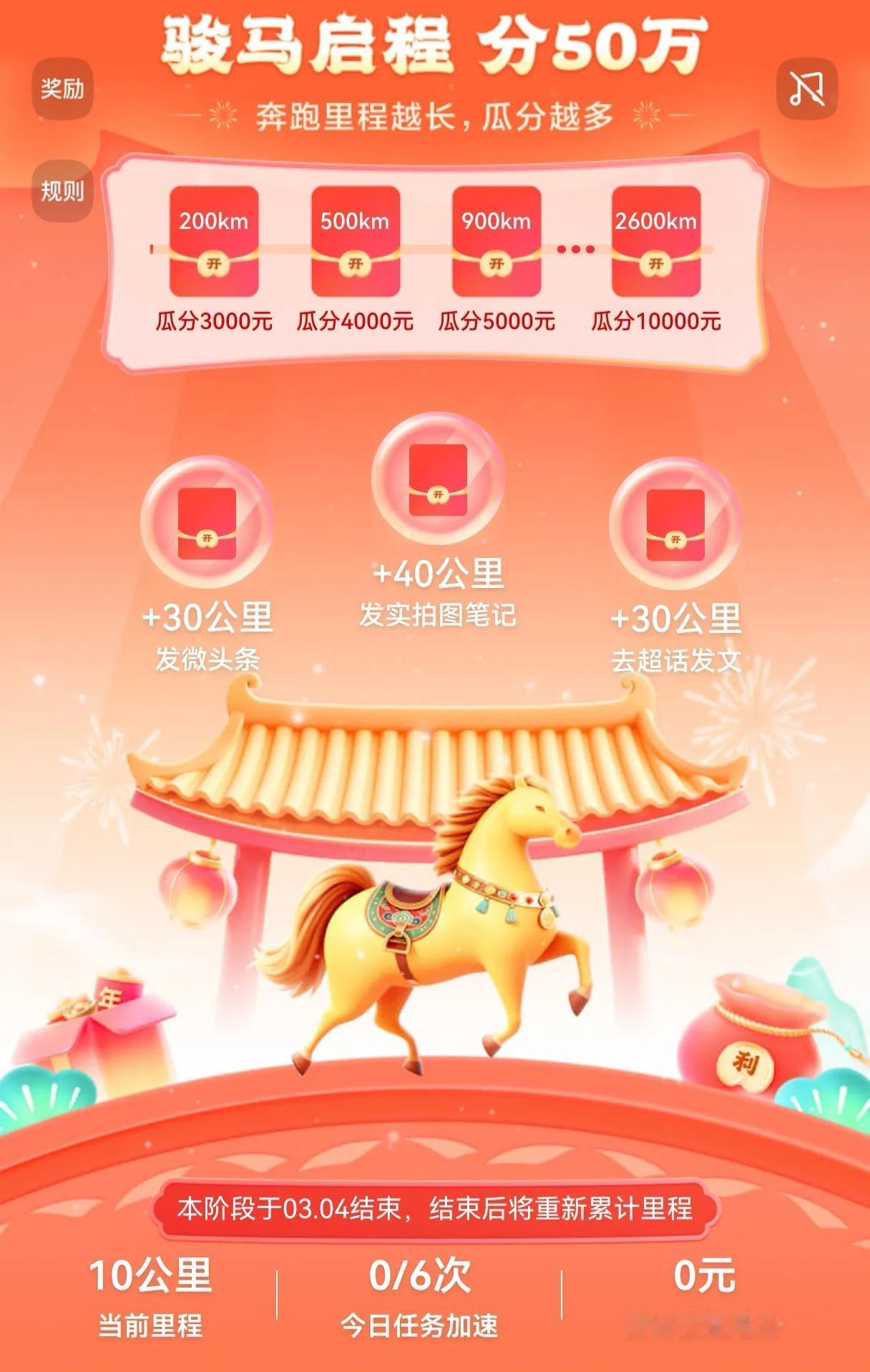 骏马启程分50万！奔跑里程越长，瓜分越多！搞起来！

马不停蹄冲大奖，里程狂飙不