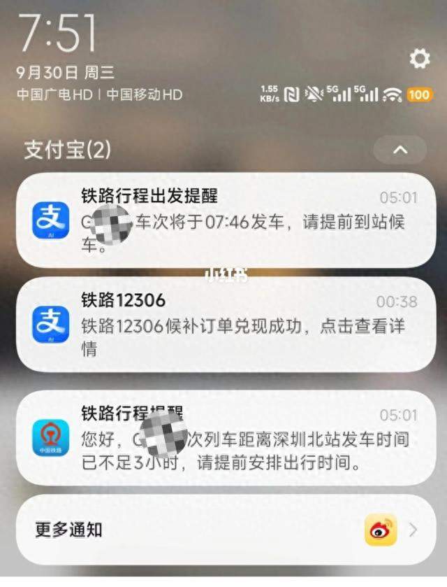 半夜候补成功，一觉睡醒火车已经开走