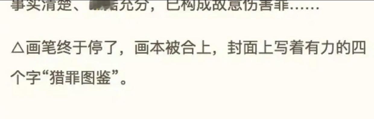 以防有人不知道猎罪图鉴是沈翊那个画本的名字第一季玲珑公寓案子结束后，沈翊回家后在