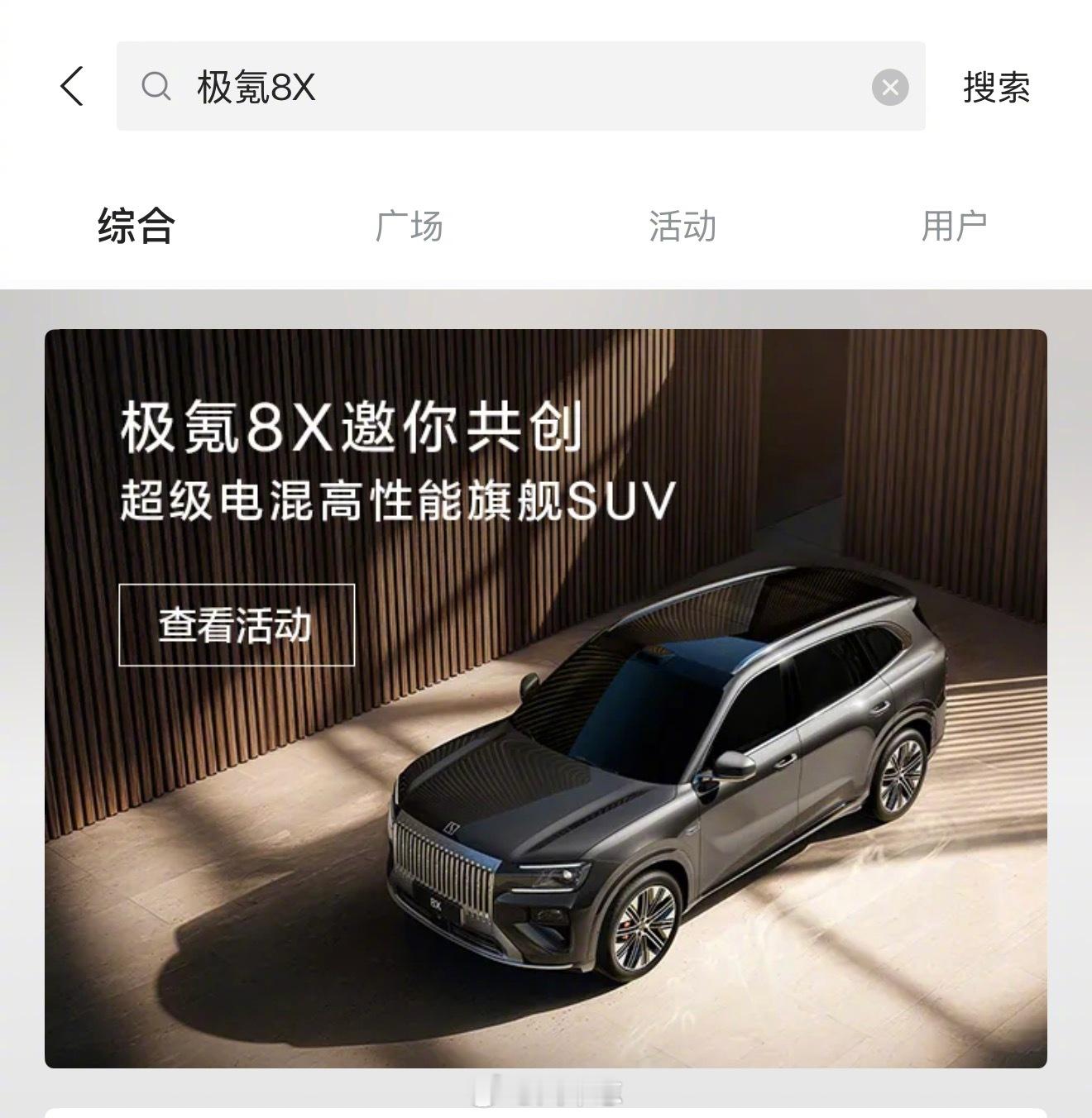 开工第一天，极氪派“800万极分”大利是🧧极氪APP里参加，填问卷猜8X价格～