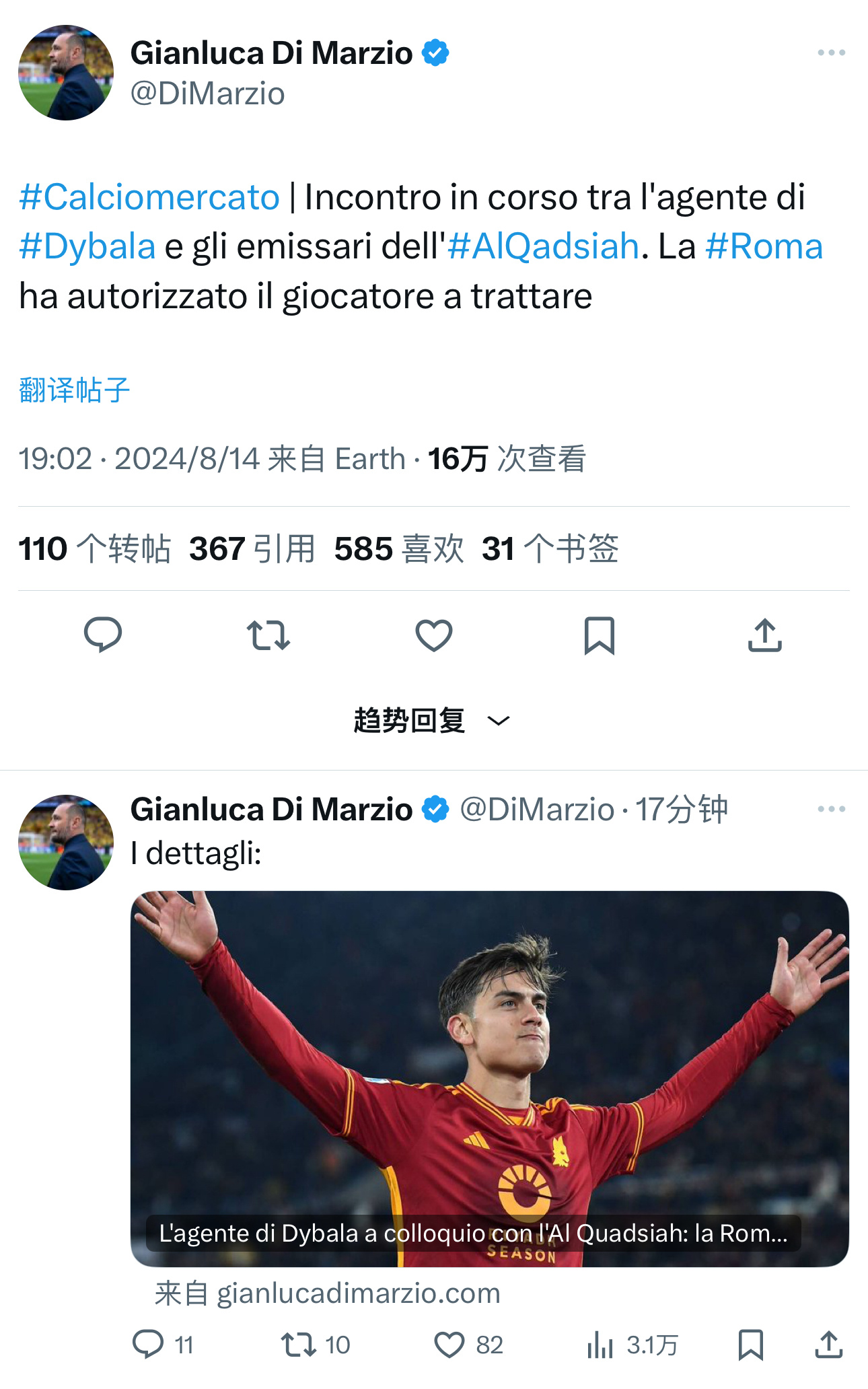【[并不简单][并不简单][并不简单]】迪马济奥：罗马方面已授权迪巴拉方面进行转