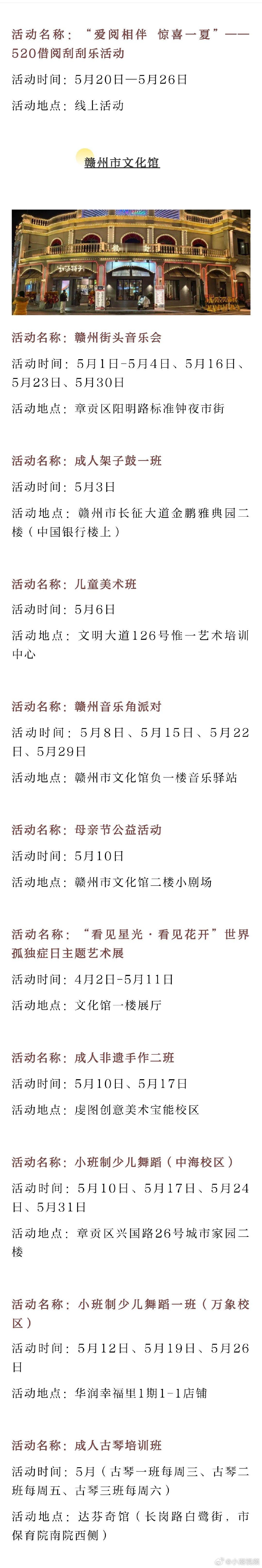 【来赣州赴五月文化之约】欢乐启程！赣州市五月文化惠民活动来啦~这份五月文化惠民活