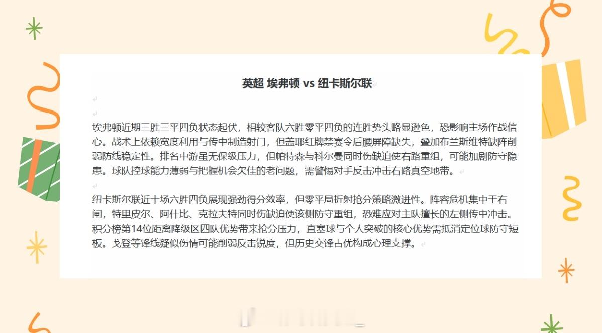 三场英超情报来咯！ 埃弗顿vs纽卡斯尔联 