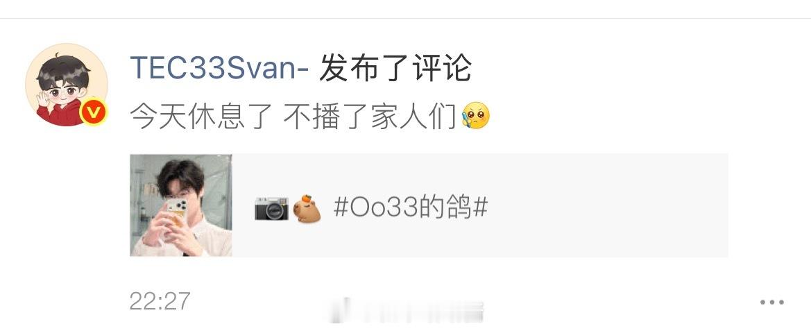 好好休息！家人们等你明天播！oo33的鸽 2026pel