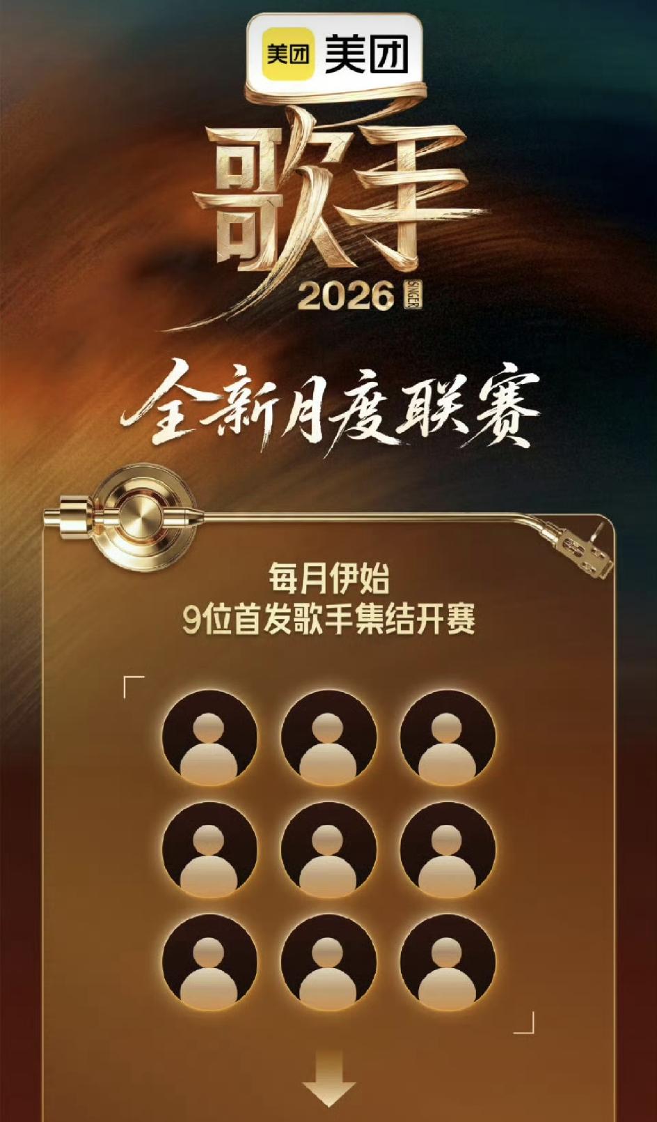 歌手2026改赛制了，越来越烧脑了！
歌手2026官宣新赛制，今年是月赛！
这意