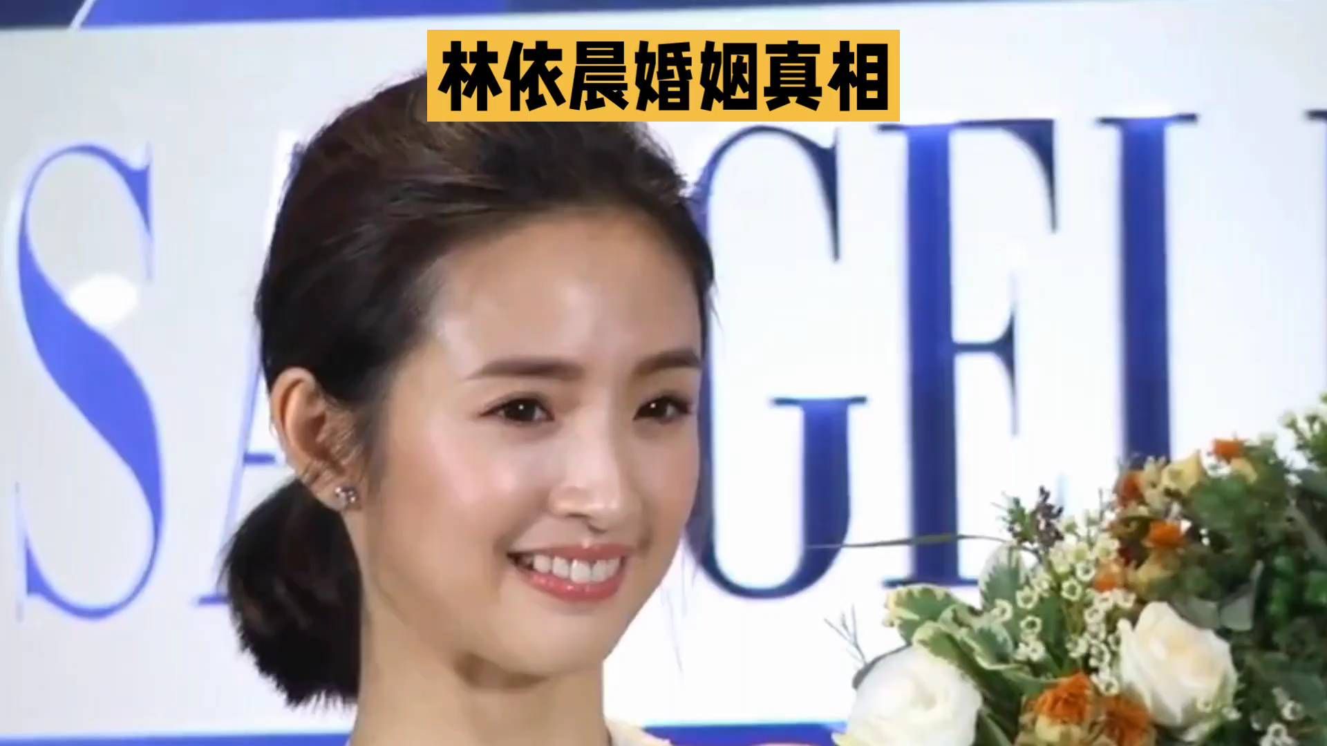 林依晨老公人脉冲上热搜，异国一个电话就解决难题，背后不止是圈子