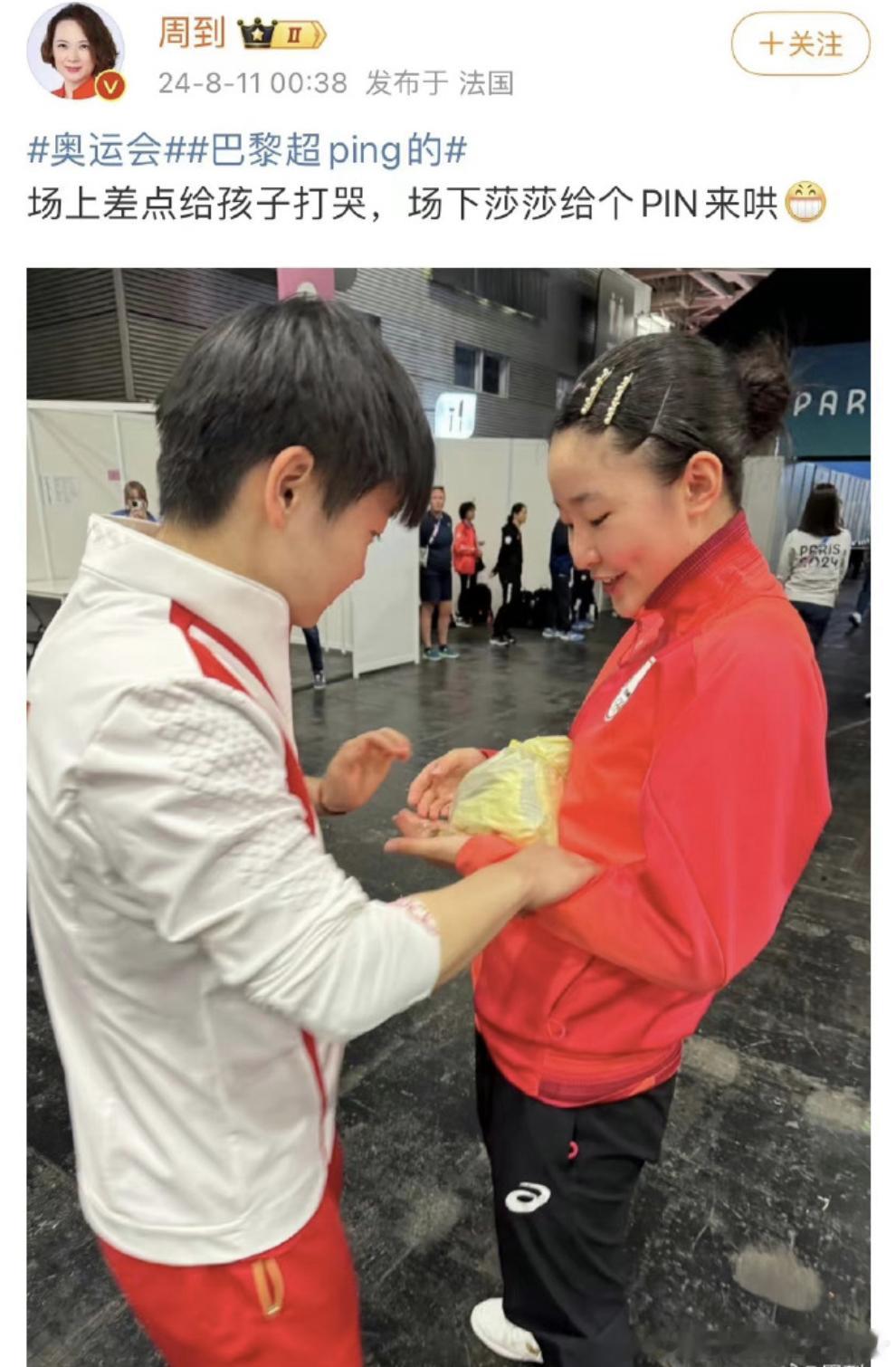 #孙颖莎用pin哄张本美和##奥运会#中日乒乓的友谊是不是全靠送pin来维持啊：
