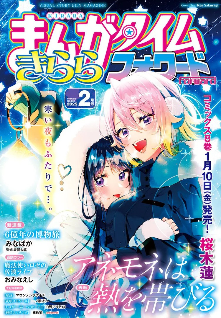 新连载「6億年の博物旅」由泉贤太郎监修，漫画家みなぱか创作，于2024年12月2