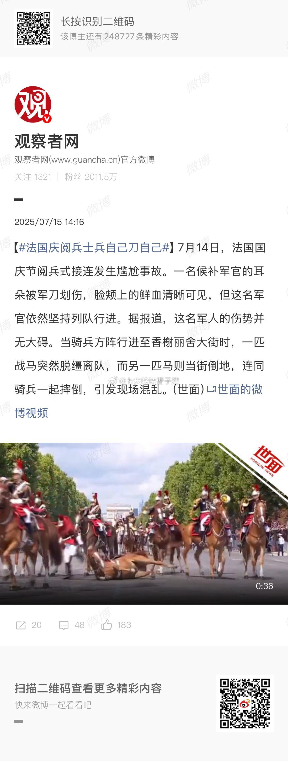 法国庆阅兵士兵自己刀自己真军刀啊 ​​​
