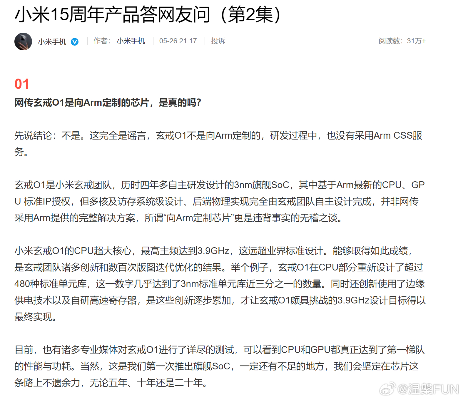 就在刚刚，小米辟谣了玄戒O1是向Arm定制的芯片：强调了是小米自主研发设计的3n