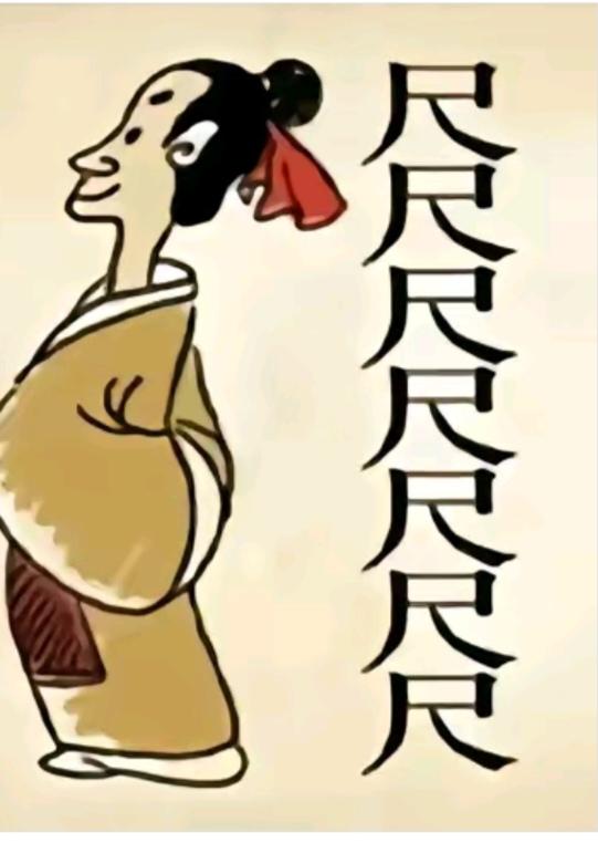〔看图猜成语〕图中隐藏成语。你能看出来吗？拭目以待。温馨提示：谐音猜个字。