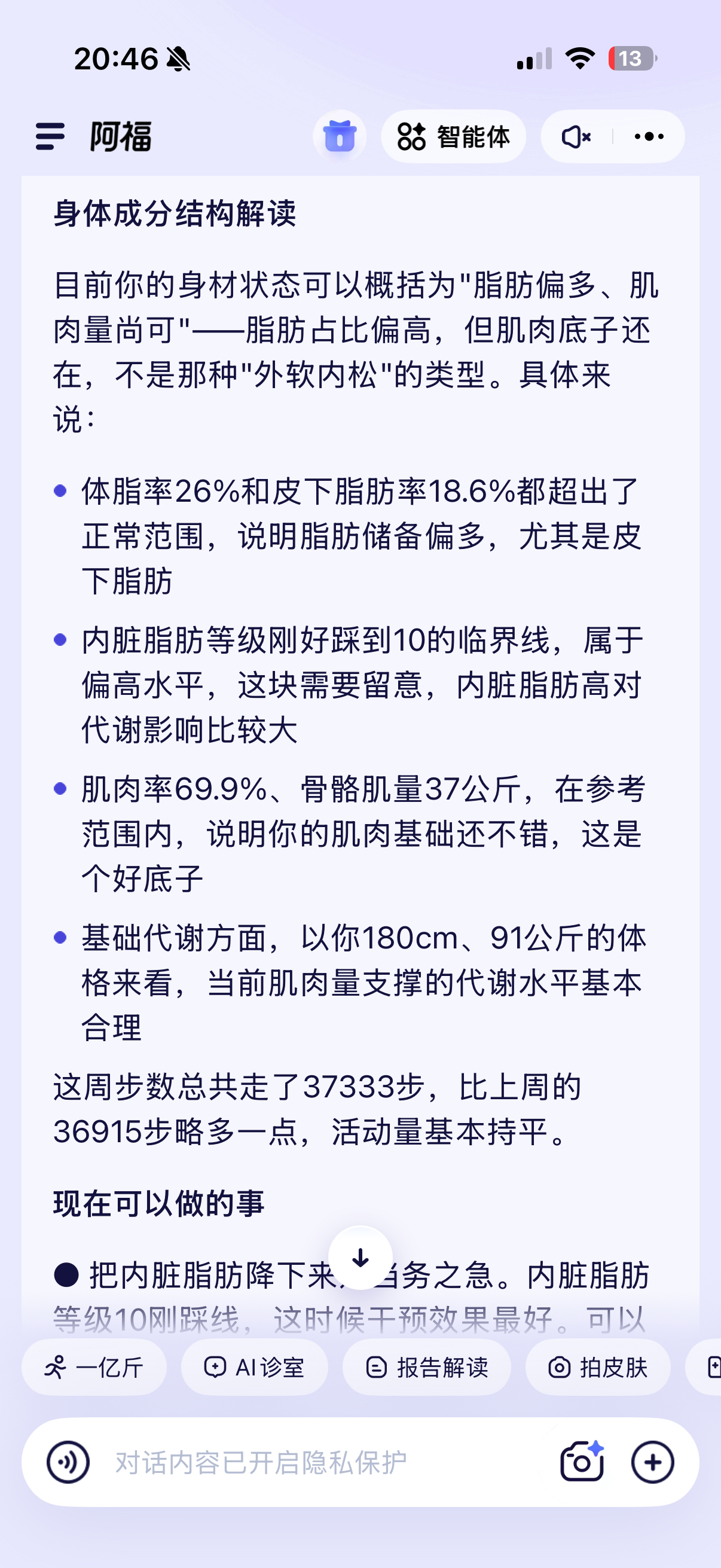 蚂蚁阿福 不测不知道，一测吓一跳。一直以为自己85kg，结果感觉几年没测体重，直