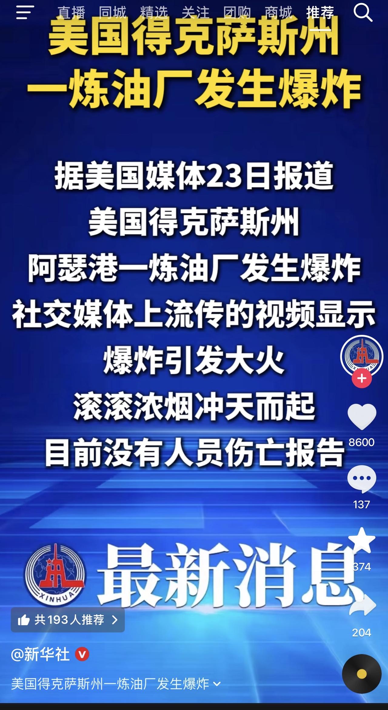 美国得克萨斯州阿瑟港炼油厂发生爆炸，引起大火！什么原因好难猜啊！[抠鼻][抠鼻]