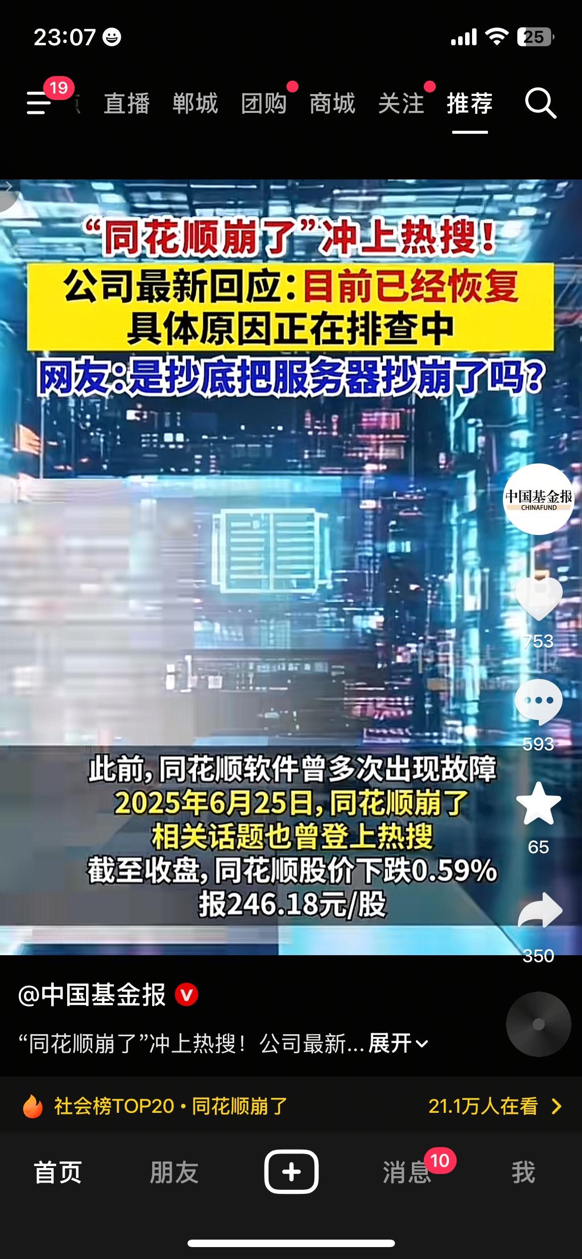 同花顺突发大面积宕机！上亿股民交易受影响
7月3日开盘突发大状况，同花顺系统全线