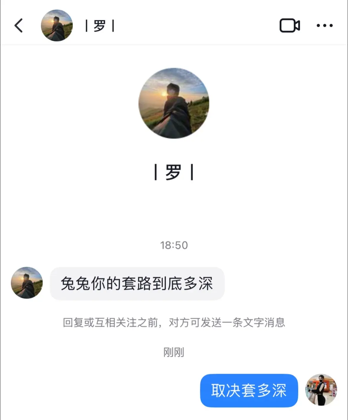 一个敢问，一个敢答