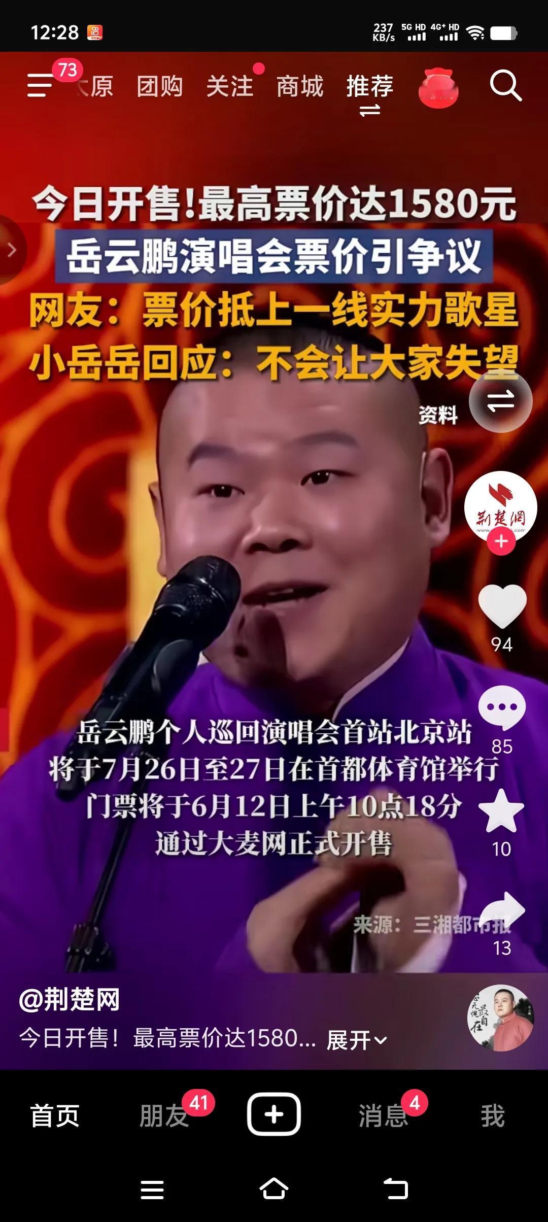一个说相声的居然要开演唱会，居然门票卖的比凤凰传奇都贵，居然1580元的门票20