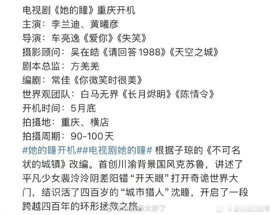 网传👖的《她的瞳》主演定的李兰迪、黄彦曦 ​​​