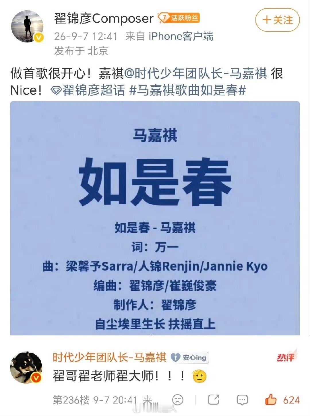 马嘉祺回复潮汐锁定如是春制作人马嘉祺回复莫非定律翟锦彦好可爱的小马🥹上线一一回