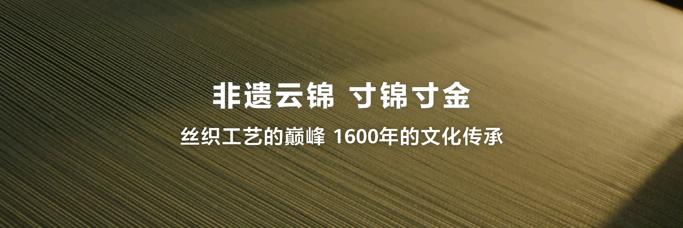 ，华为将传承1600年的非遗云锦工艺，巧妙融入手机设计。寓意也非常好。以科技为载
