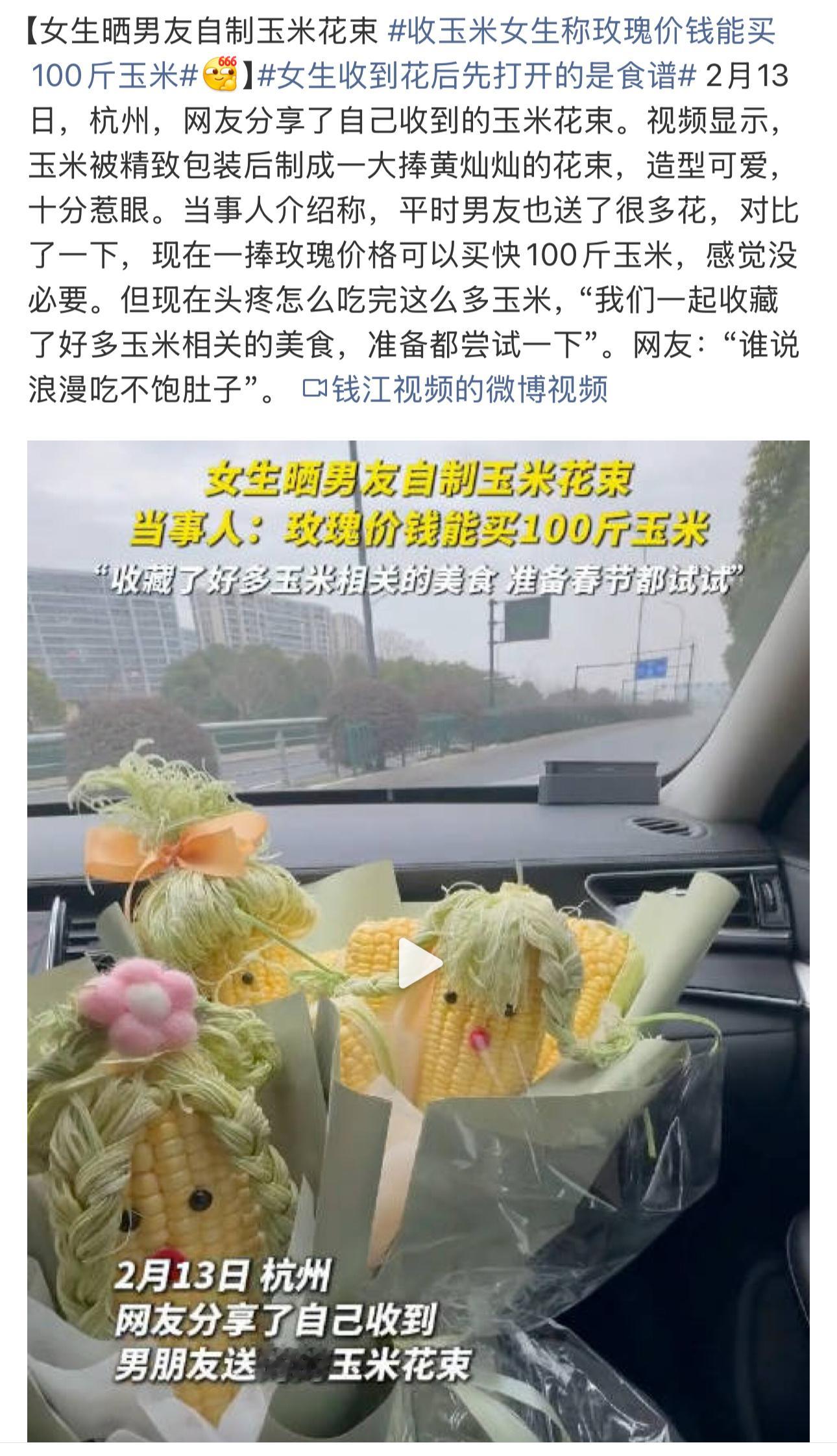 这种朴实的浪漫，好过很多华而不实的浪漫我觉得挺好的……收玉米女生称玫瑰价钱能买1