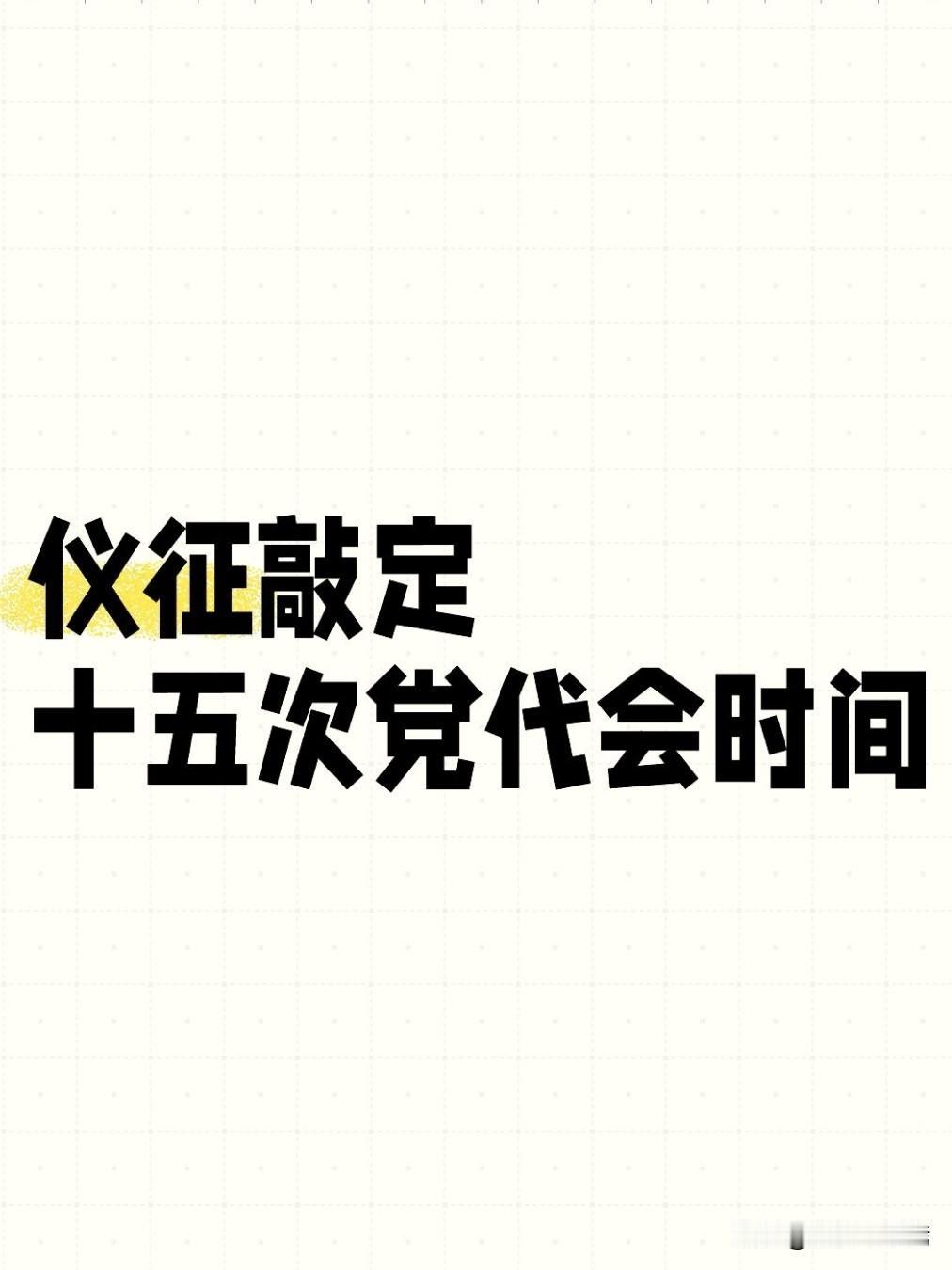 近日，中共仪征市委第十四届委员会第十三次全体会议顺利召开，市委书记孟德和主持本次