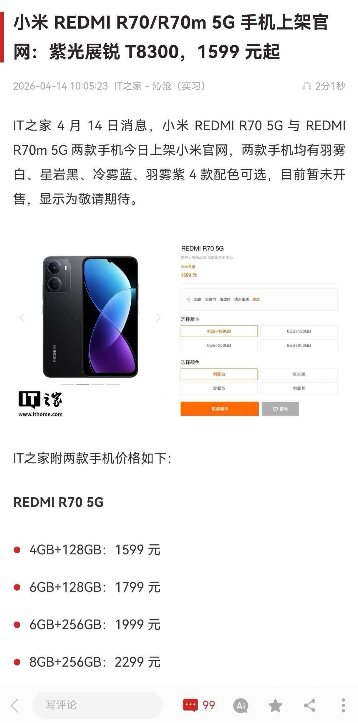 回旋镖R70公开版上架了，紫光展锐T8300，水滴屏，6000电池，15W快充，