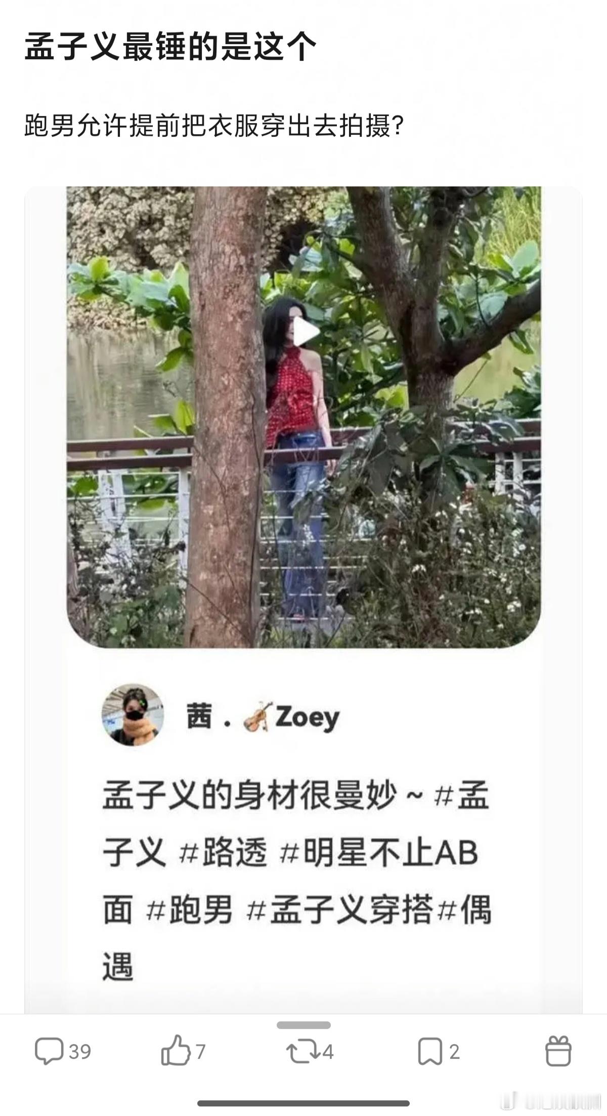 这都能提出来说，是因为真的找不到孟子义一点黑点了吗 