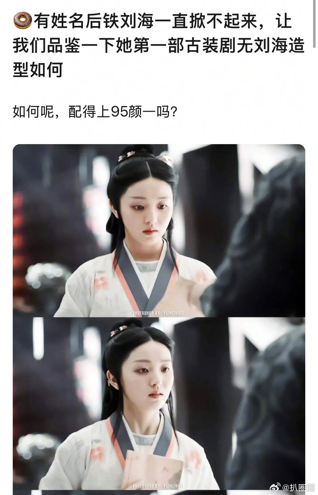 看到了田曦薇无刘海古装造型，觉得怎么样～ 