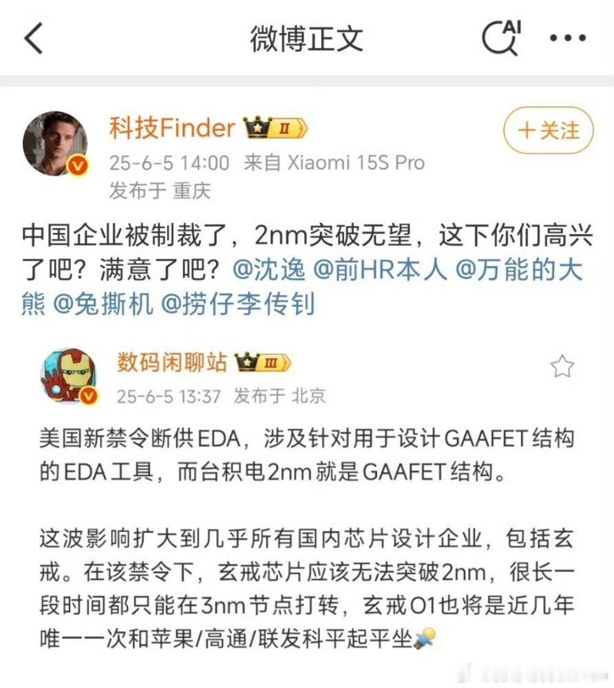 还好小米玄戒O1发布了3nm，国产天花板成了，时机精准。 ​​​