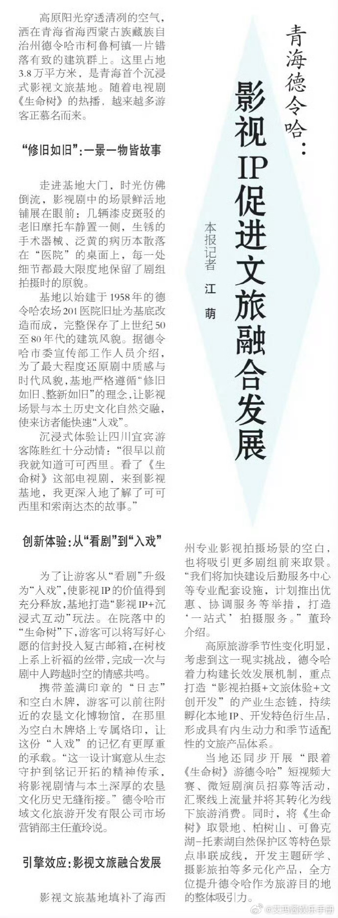 杨紫生命树登人民日报海外版