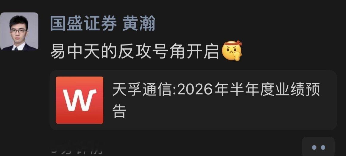 这哥们认为天孚通信是利空出尽吗，我感觉这个业绩很大利空啊。