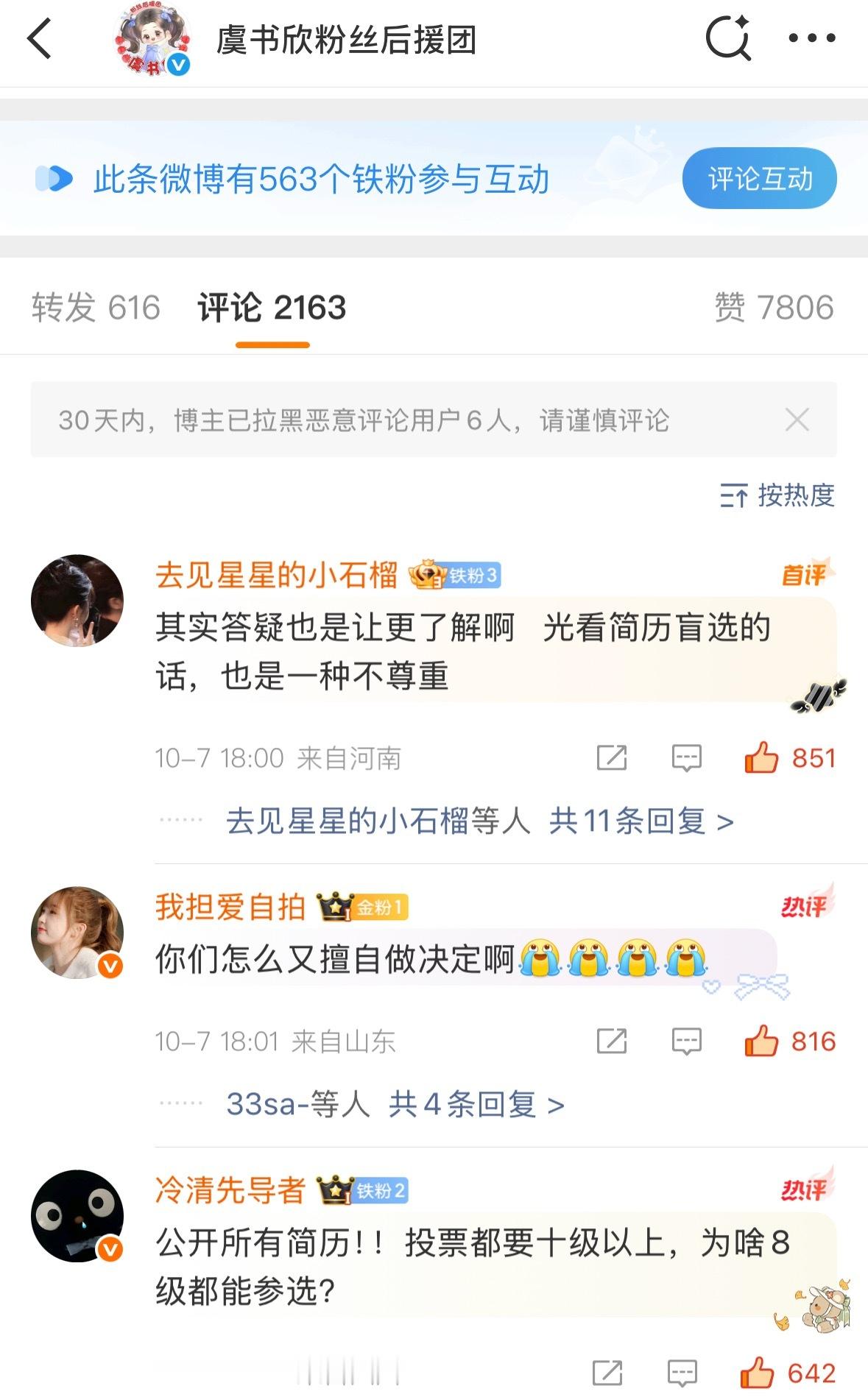 这么多散粉抗议的声音你是听不到吗？还要一言堂一意孤行到什么时候？投票是基于散粉的